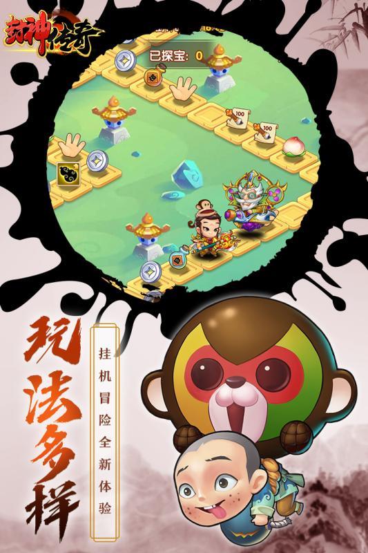 封神传奇手游腾讯版