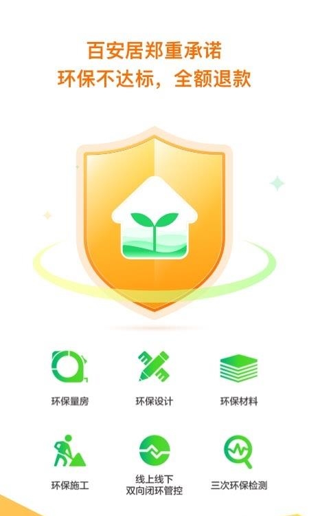 百安居  v6.4.0图2