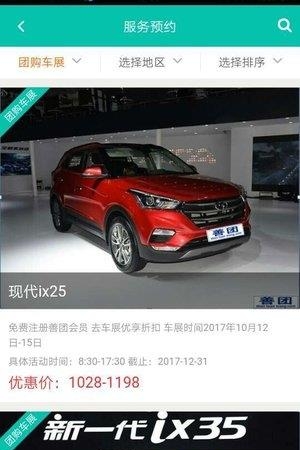 善团购车  v0.0.6图1