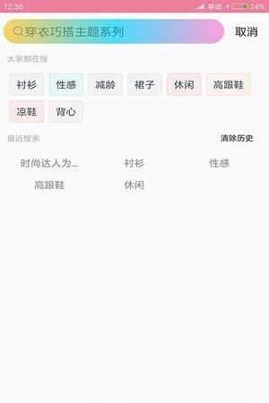 穿衣搭配指导  v5.2图3
