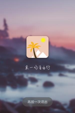 五福旅行  v1.0图1