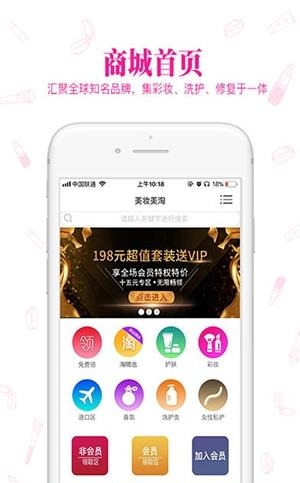 美妆美淘  v2.0.37图1
