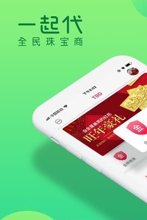 一起代  v3.0.1图5