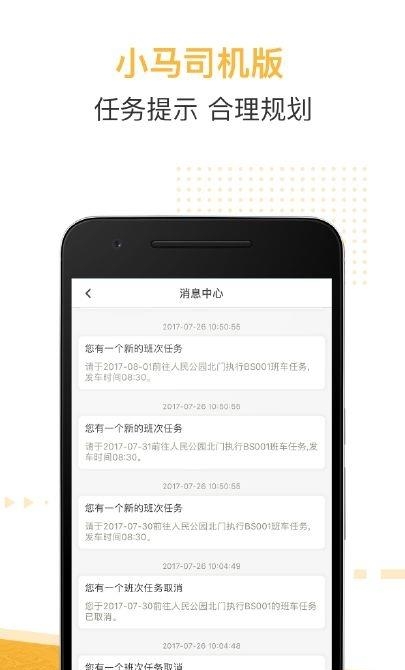 小马司机版  v1.0.1图4