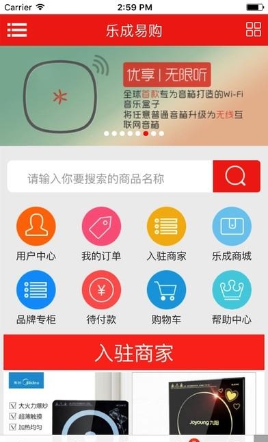 乐成易购  v4.1.0图1