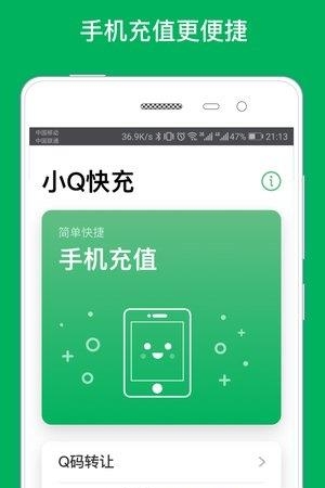 小Q快充  v1.0.0图3