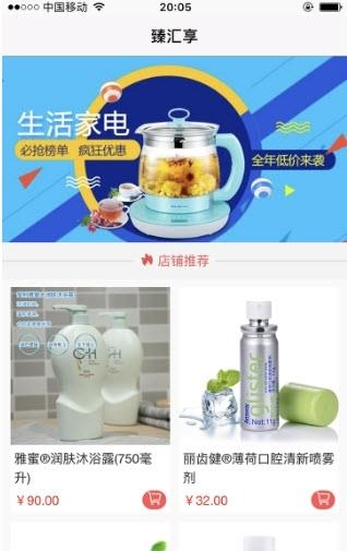 臻汇享  v1.2.5图2