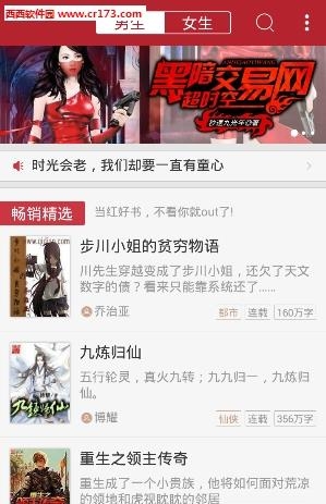 啃星书库小说网  v1.0图2