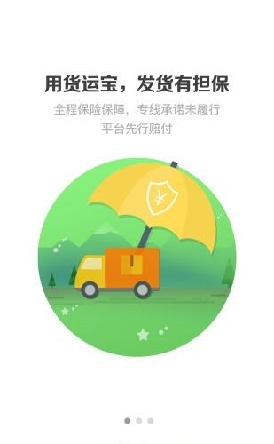 货运宝  v2.1.13图3