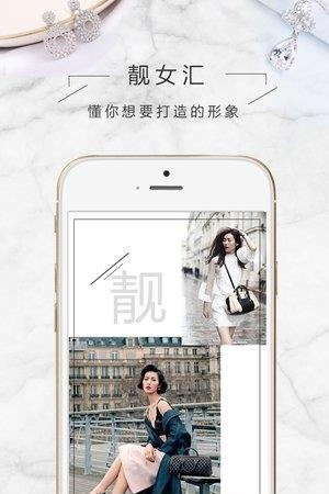 靓女汇  v1.6图3
