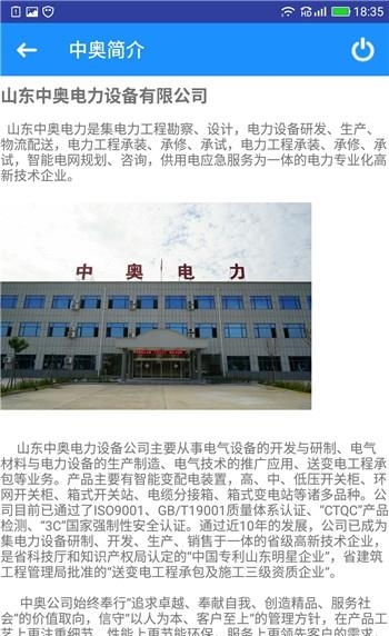 中奥电力  v4.0图2
