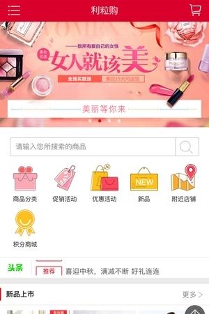 利粒购  v1.0图1