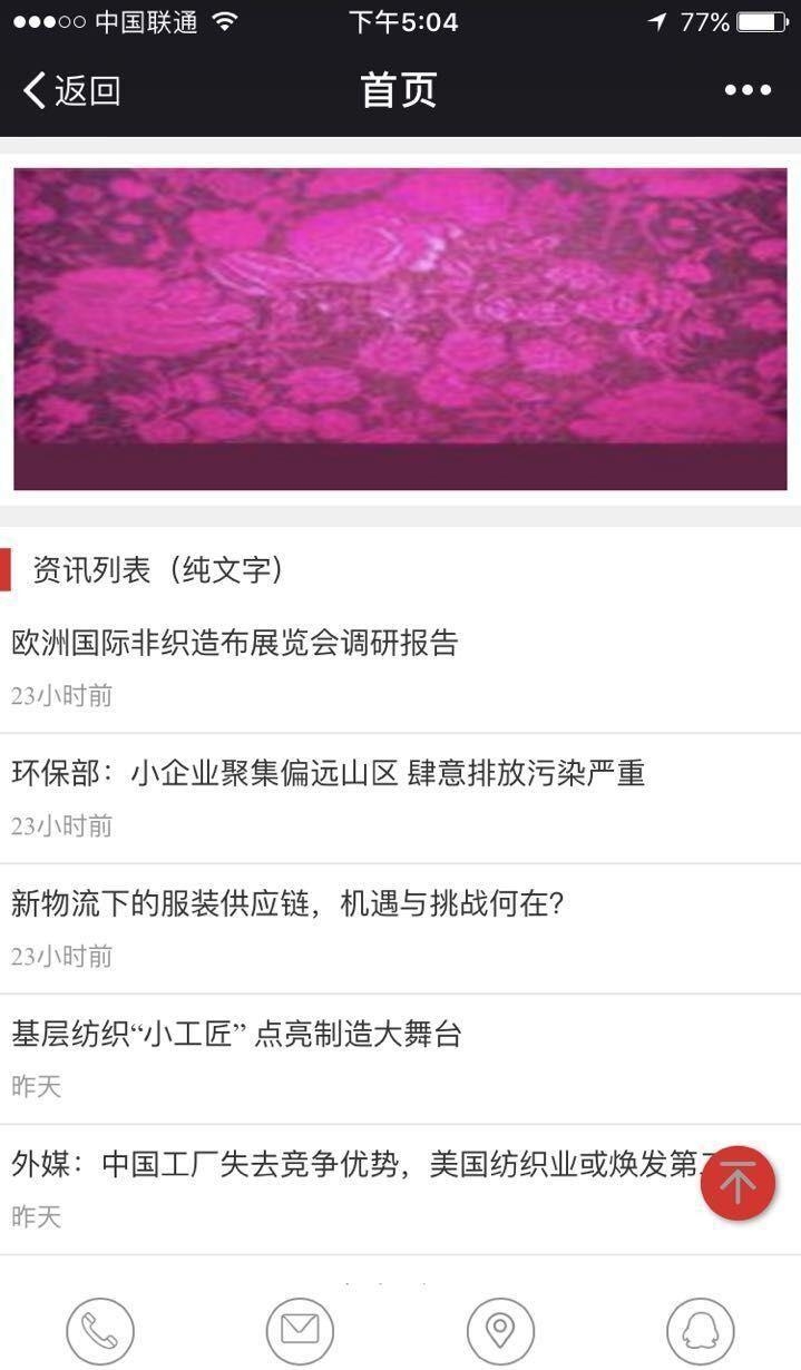 全球纺织网  v1.6.9.1图2
