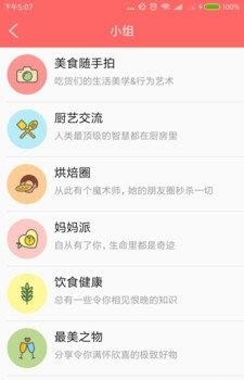 吃货圈圈  v10.0.0图4