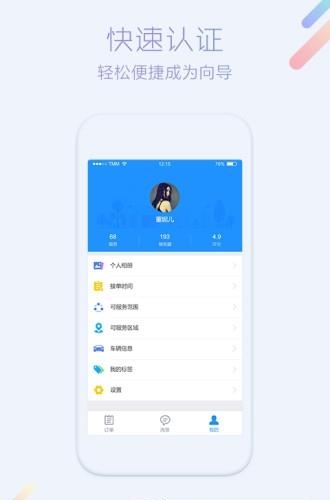 蓝蟹司导端  v2.3.0图2