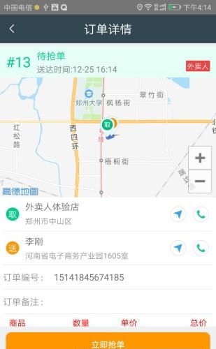 配送宝同城配送