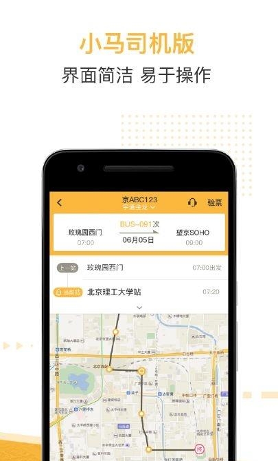 小马司机版  v1.0.1图1