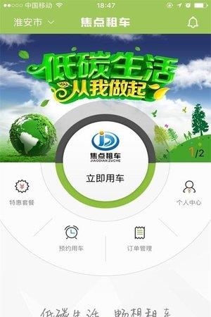 焦点租车