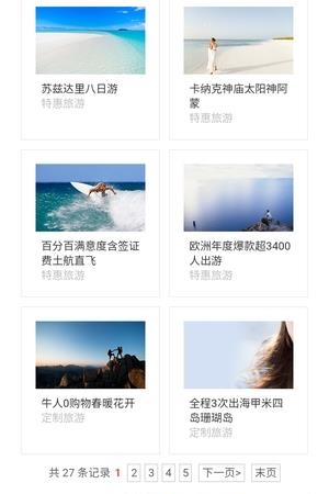 五福旅行