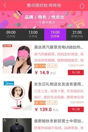 搜淘券  v1.2.3图2