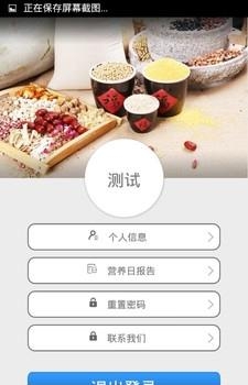 营养处方  v1.0.0.8图1