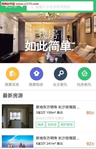 新环境房屋网  v3.1.11图1
