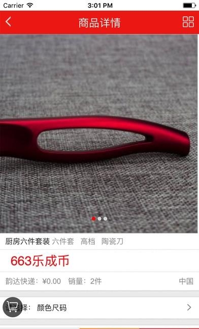 乐成易购  v4.1.0图3