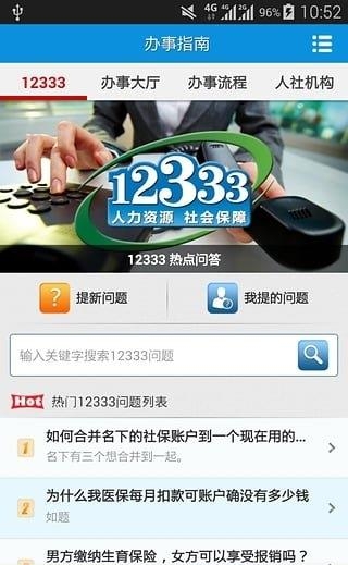 南昌智慧人社  v1.5.2图3