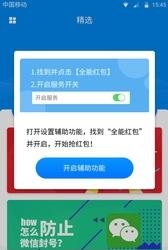 全能红包  v1.0.5图2