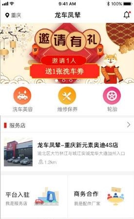 龙车凤辇