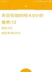 99约车司机端  v1.1.7图3