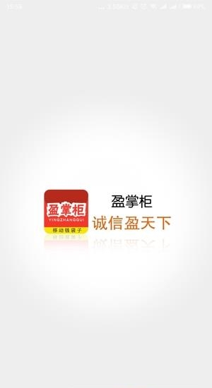 盈掌柜  v1.0.7图5