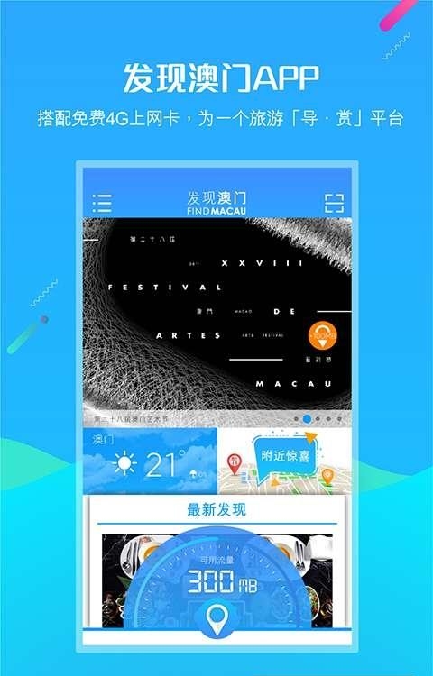 发现澳门  v3.1.0图4