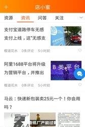 店小蜜  v0.7.5图3