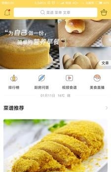 大厨帮手  v1.1图3