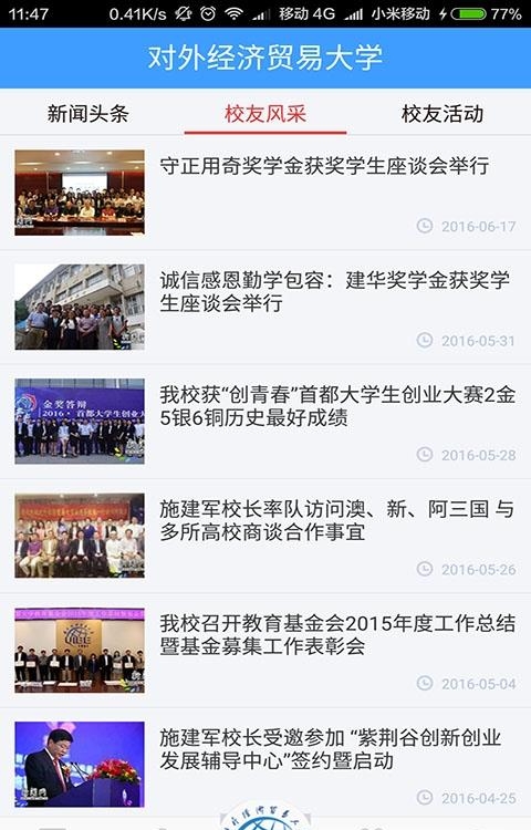 贸大人  v3.3.5图2