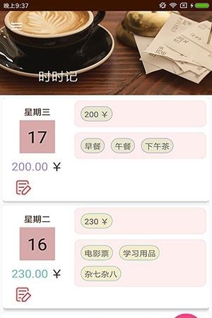 时时记  v1.1图1
