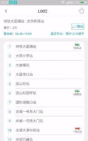 龙泉驿公交通  v1.0.1图2