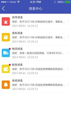 好运来承运人