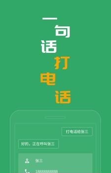 灵聚智能助理  v4.3.1图3
