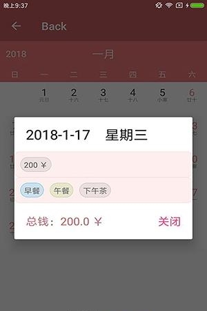 时时记  v1.1图5