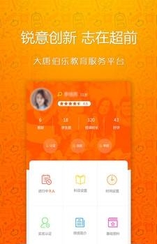 大唐伯乐老师  v1.0图2