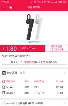 趣竞拍