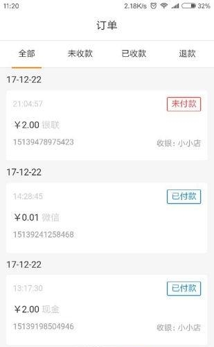 汉潮收银