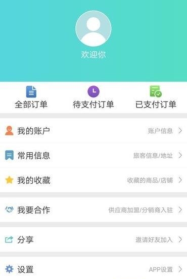 华品旅游  v1.2.3图5