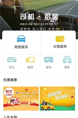 绿智租