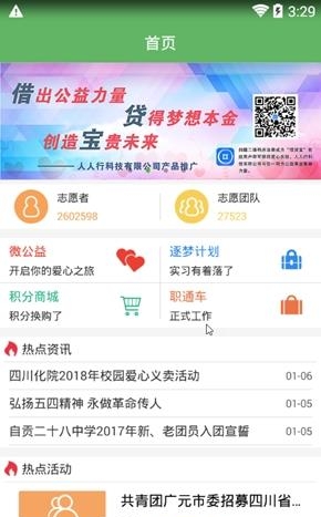 志愿四川