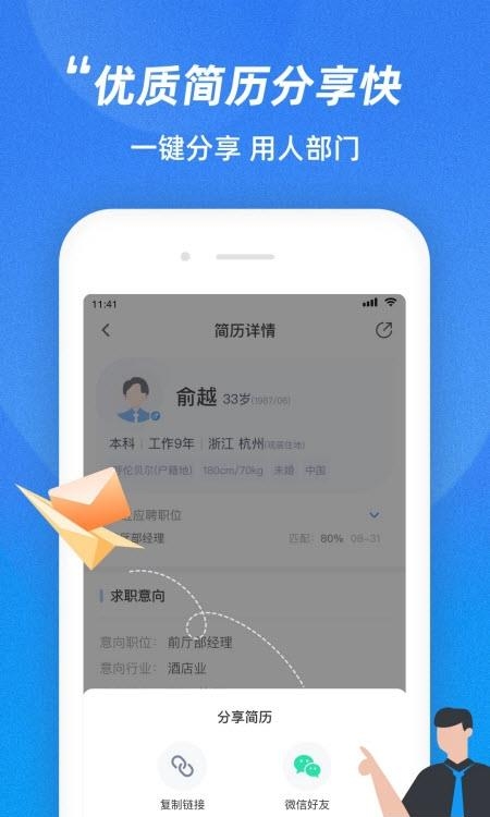 招聘通  v2.2.0图3