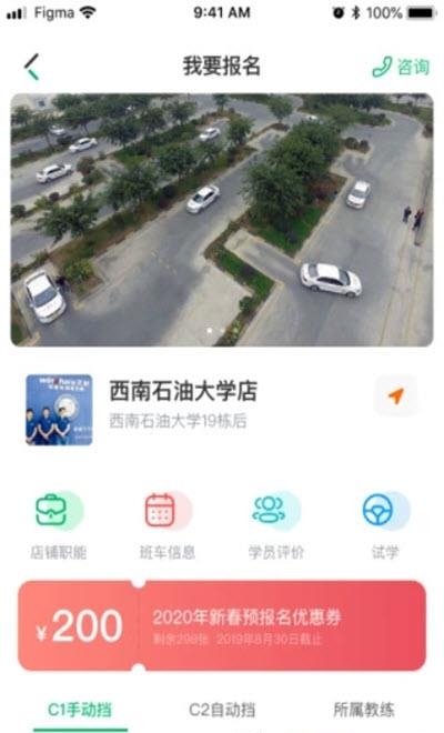 驾了么学员版  v05.00.10图3