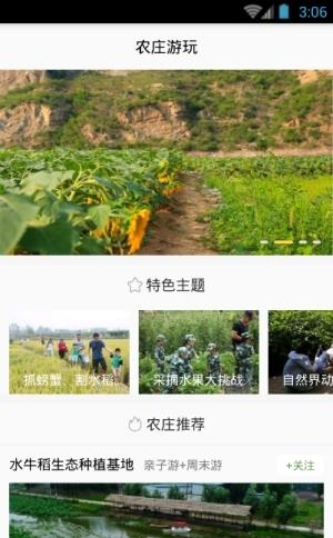 共享农庄  v1.2.0图3